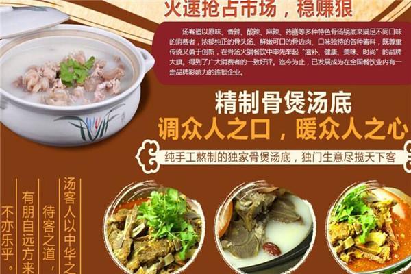 汤客道牛骨煲火锅